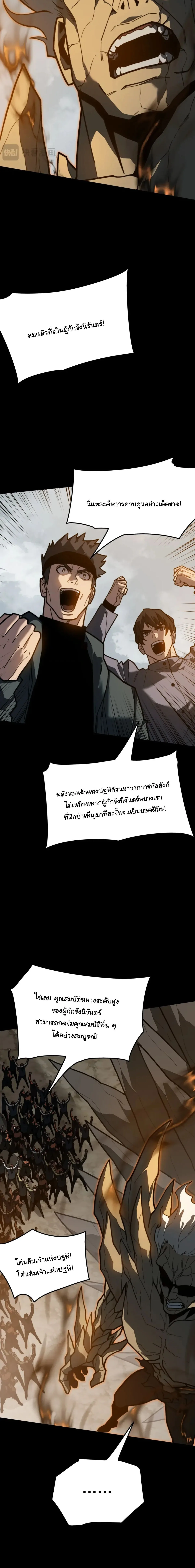 After breaking up with the school beauty, I became a martial arts master หลังถูกดอกไม้โรงเรียนบอกเลิก ฉันก็กลายมาเป็นปรมาจารย์ศิลปะการต่อสู้ ตอนที่ 90 หน้า 20