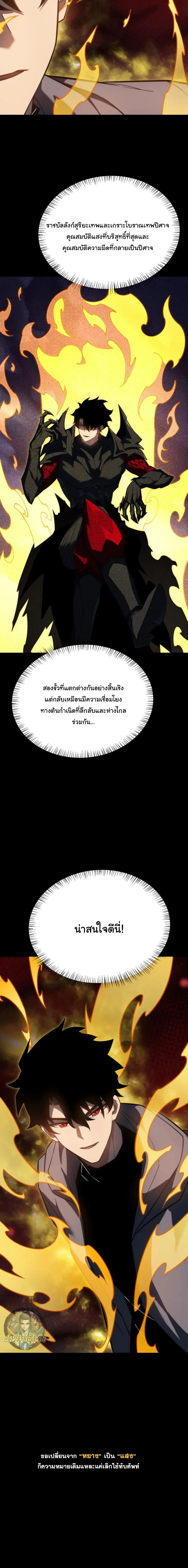 After breaking up with the school beauty, I became a martial arts master หลังถูกดอกไม้โรงเรียนบอกเลิก ฉันก็กลายมาเป็นปรมาจารย์ศิลปะการต่อสู้ ตอนที่ 91 หน้า 24