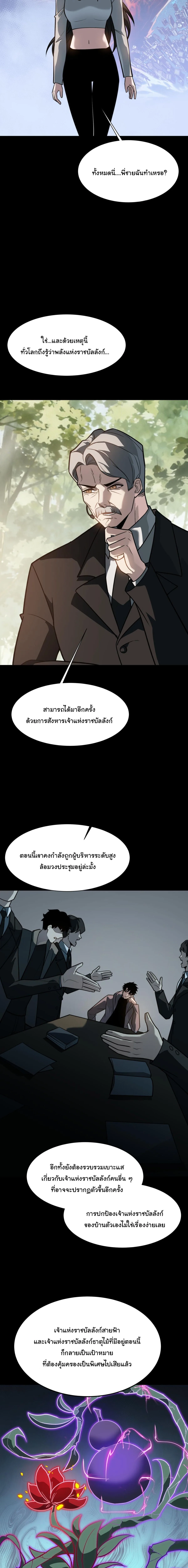 After breaking up with the school beauty, I became a martial arts master หลังถูกดอกไม้โรงเรียนบอกเลิก ฉันก็กลายมาเป็นปรมาจารย์ศิลปะการต่อสู้ ตอนที่ 96 หน้า 18