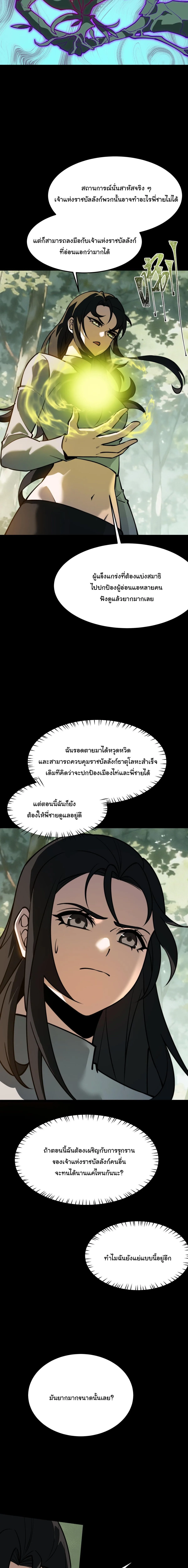 After breaking up with the school beauty, I became a martial arts master หลังถูกดอกไม้โรงเรียนบอกเลิก ฉันก็กลายมาเป็นปรมาจารย์ศิลปะการต่อสู้ ตอนที่ 96 หน้า 19