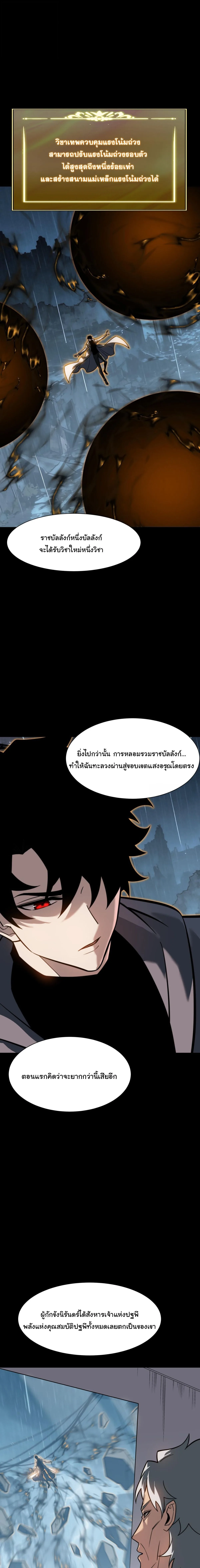 After breaking up with the school beauty, I became a martial arts master หลังถูกดอกไม้โรงเรียนบอกเลิก ฉันก็กลายมาเป็นปรมาจารย์ศิลปะการต่อสู้ ตอนที่ 96 หน้า 5