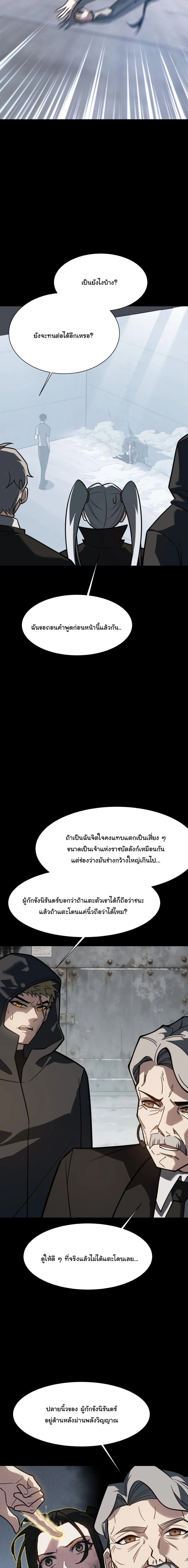 After breaking up with the school beauty, I became a martial arts master หลังถูกดอกไม้โรงเรียนบอกเลิก ฉันก็กลายมาเป็นปรมาจารย์ศิลปะการต่อสู้ ตอนที่ 97 หน้า 15