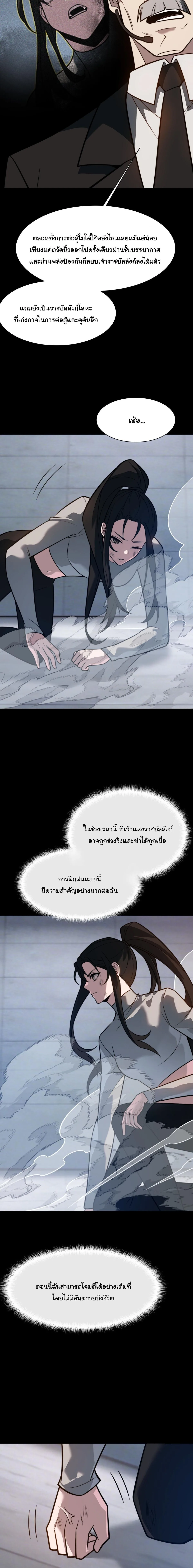 After breaking up with the school beauty, I became a martial arts master หลังถูกดอกไม้โรงเรียนบอกเลิก ฉันก็กลายมาเป็นปรมาจารย์ศิลปะการต่อสู้ ตอนที่ 97 หน้า 16