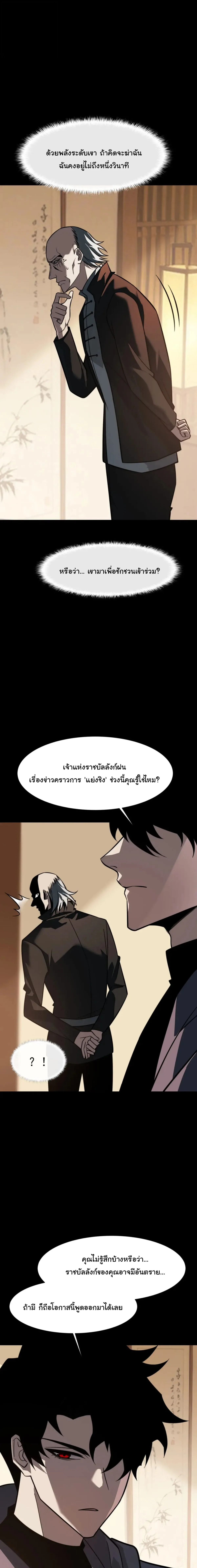 After breaking up with the school beauty, I became a martial arts master หลังถูกดอกไม้โรงเรียนบอกเลิก ฉันก็กลายมาเป็นปรมาจารย์ศิลปะการต่อสู้ ตอนที่ 98 หน้า 7