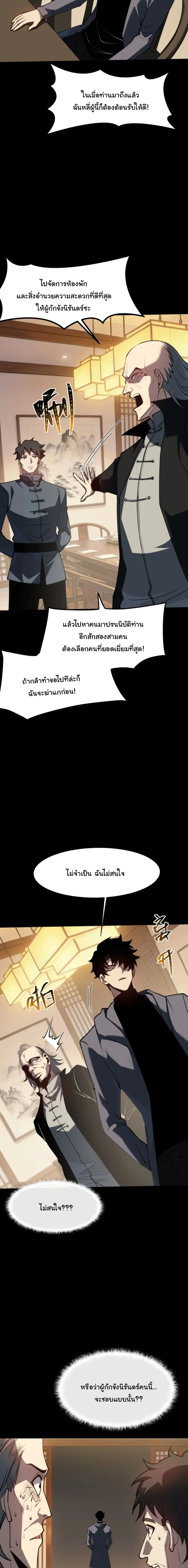 After breaking up with the school beauty, I became a martial arts master หลังถูกดอกไม้โรงเรียนบอกเลิก ฉันก็กลายมาเป็นปรมาจารย์ศิลปะการต่อสู้ ตอนที่ 98 หน้า 9