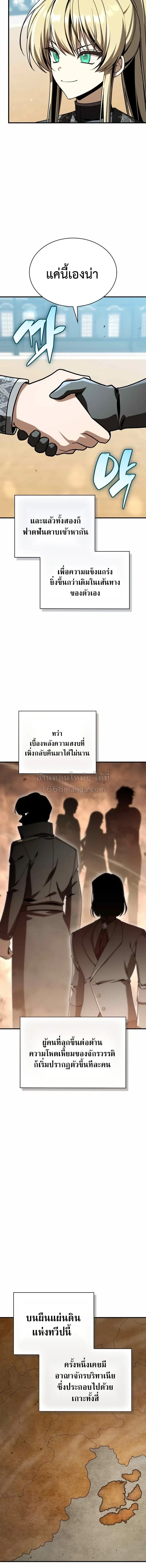 After breaking up with the school beauty, I became a martial arts master หลังถูกดอกไม้โรงเรียนบอกเลิก ฉันก็กลายมาเป็นปรมาจารย์ศิลปะการต่อสู้ ตอนที่ 99 หน้า 8