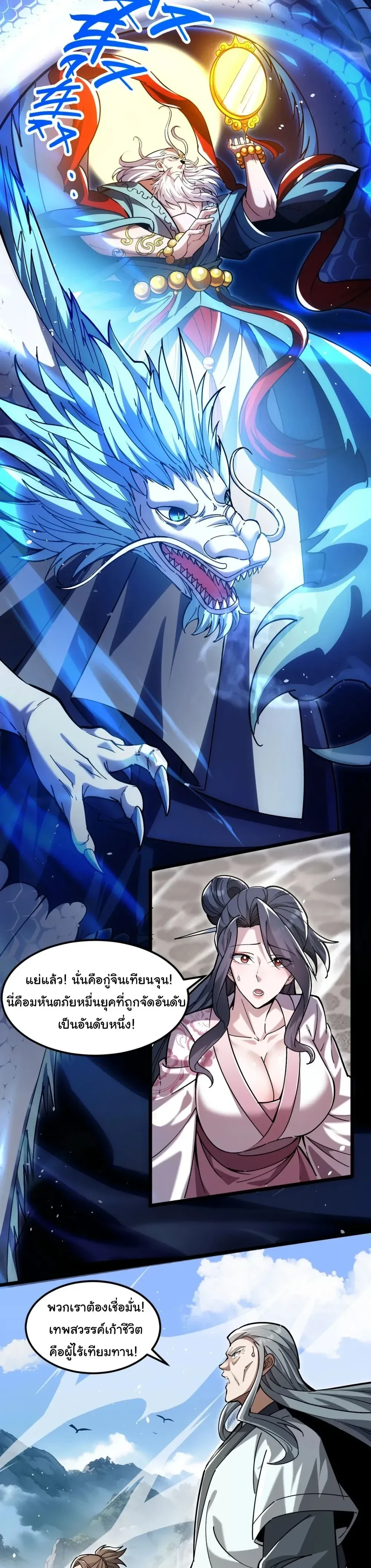 After All Eight Empresses Betrayed Me, I Was Reborn in Regret แปดจักรพรรดินีทรยศ แต่ตอนนี้พวกนางอยากคืนดี? ตอนที่ 1 หน้า 10
