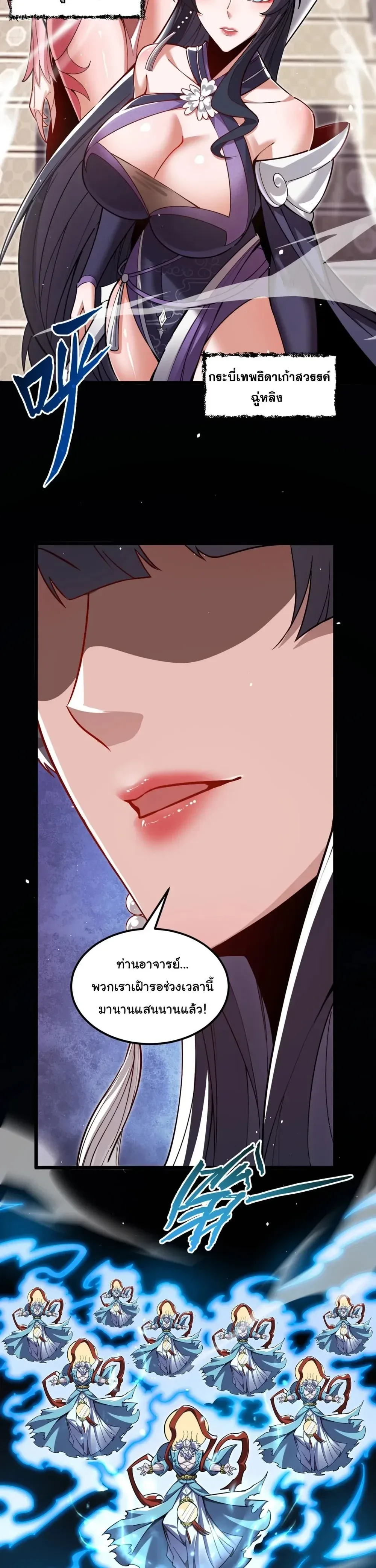 After All Eight Empresses Betrayed Me, I Was Reborn in Regret แปดจักรพรรดินีทรยศ แต่ตอนนี้พวกนางอยากคืนดี? ตอนที่ 1 หน้า 14