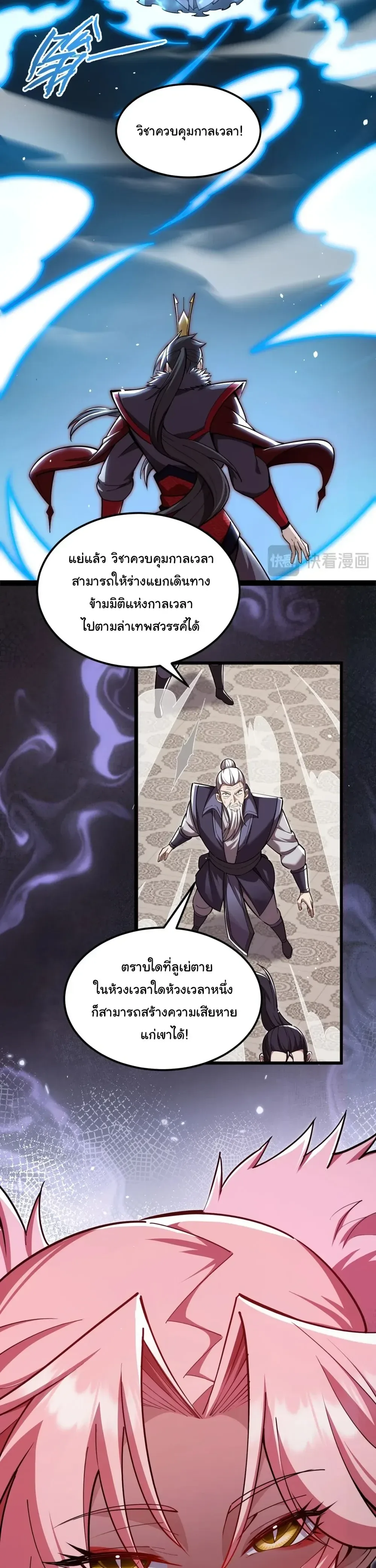 After All Eight Empresses Betrayed Me, I Was Reborn in Regret แปดจักรพรรดินีทรยศ แต่ตอนนี้พวกนางอยากคืนดี? ตอนที่ 1 หน้า 15