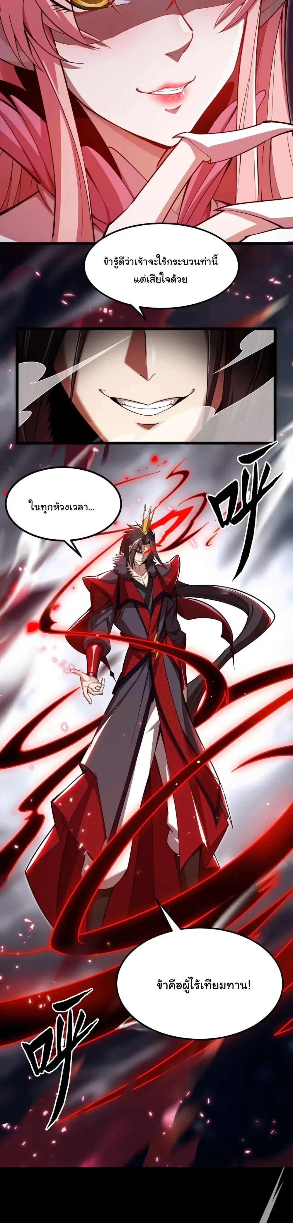 After All Eight Empresses Betrayed Me, I Was Reborn in Regret แปดจักรพรรดินีทรยศ แต่ตอนนี้พวกนางอยากคืนดี? ตอนที่ 1 หน้า 16