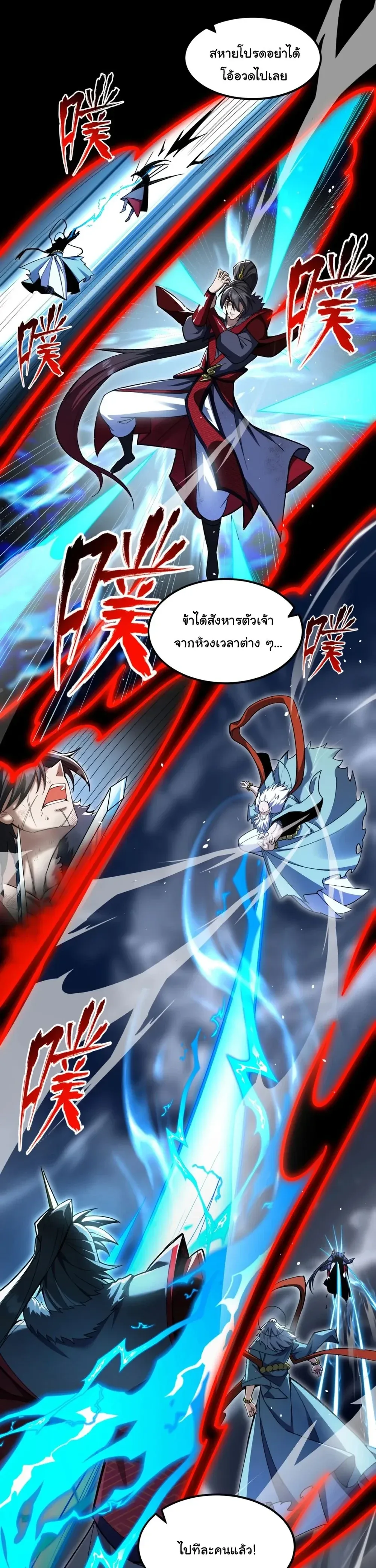 After All Eight Empresses Betrayed Me, I Was Reborn in Regret แปดจักรพรรดินีทรยศ แต่ตอนนี้พวกนางอยากคืนดี? ตอนที่ 1 หน้า 17