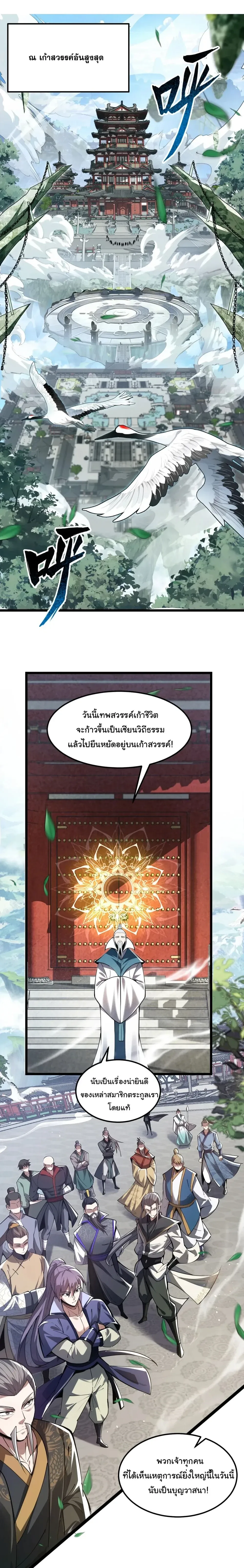 After All Eight Empresses Betrayed Me, I Was Reborn in Regret แปดจักรพรรดินีทรยศ แต่ตอนนี้พวกนางอยากคืนดี? ตอนที่ 1 หน้า 2