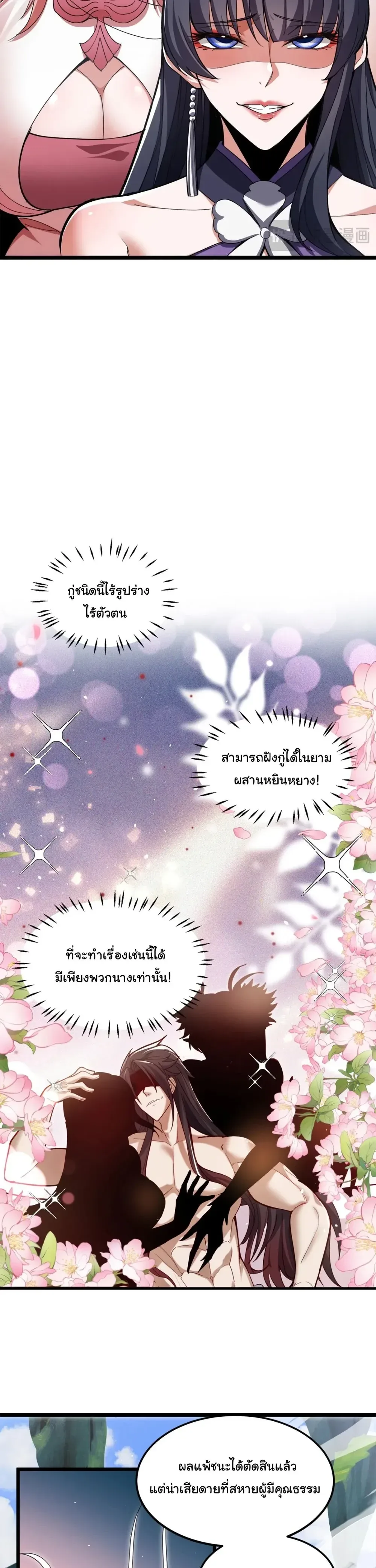After All Eight Empresses Betrayed Me, I Was Reborn in Regret แปดจักรพรรดินีทรยศ แต่ตอนนี้พวกนางอยากคืนดี? ตอนที่ 1 หน้า 21