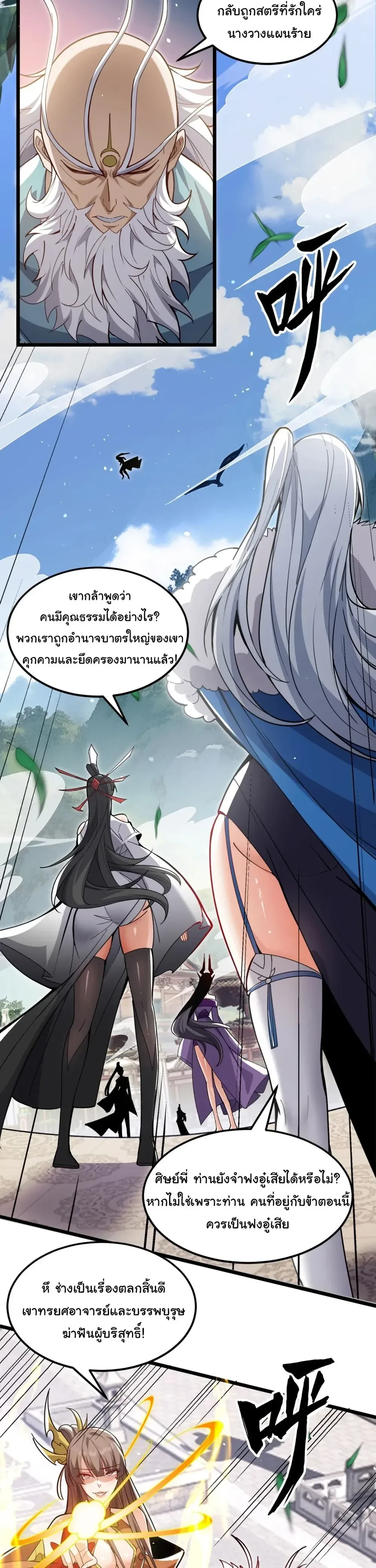 After All Eight Empresses Betrayed Me, I Was Reborn in Regret แปดจักรพรรดินีทรยศ แต่ตอนนี้พวกนางอยากคืนดี? ตอนที่ 1 หน้า 22