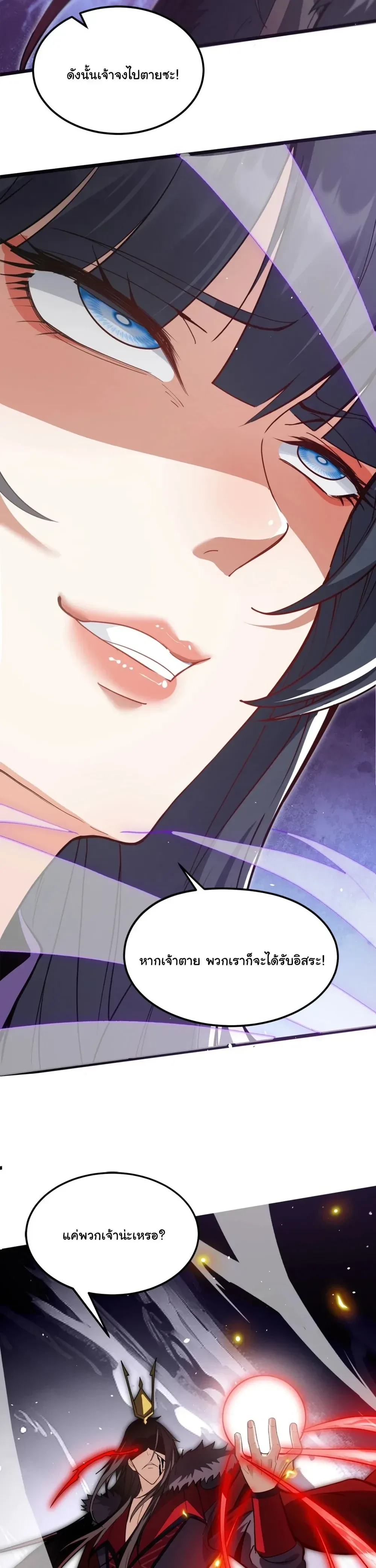 After All Eight Empresses Betrayed Me, I Was Reborn in Regret แปดจักรพรรดินีทรยศ แต่ตอนนี้พวกนางอยากคืนดี? ตอนที่ 1 หน้า 24
