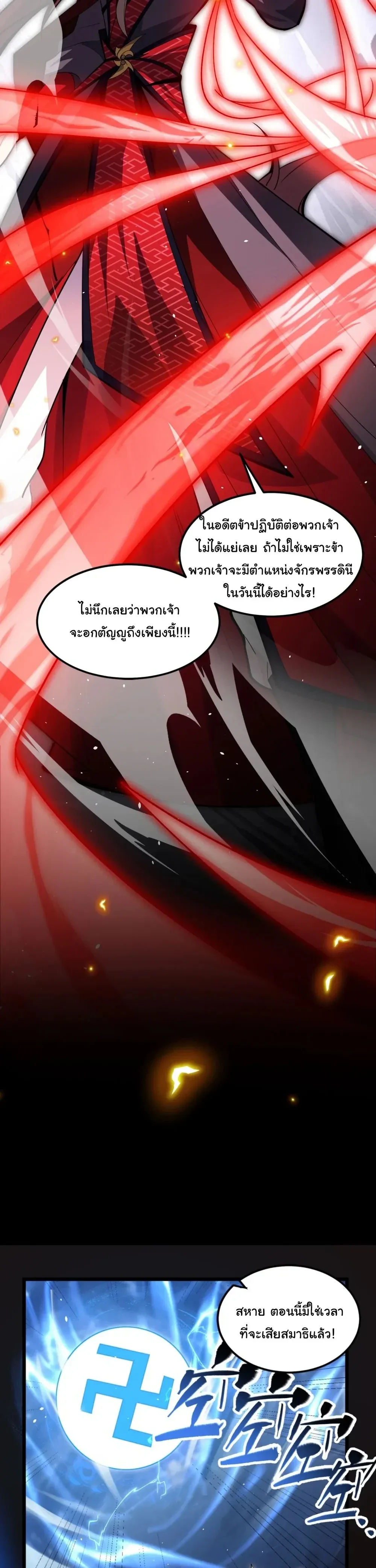 After All Eight Empresses Betrayed Me, I Was Reborn in Regret แปดจักรพรรดินีทรยศ แต่ตอนนี้พวกนางอยากคืนดี? ตอนที่ 1 หน้า 25