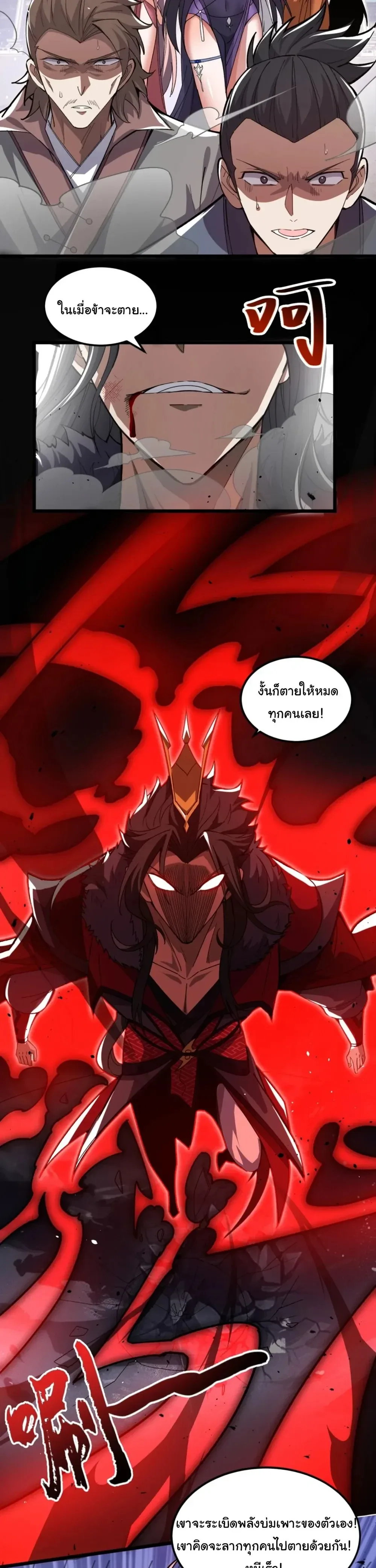 After All Eight Empresses Betrayed Me, I Was Reborn in Regret แปดจักรพรรดินีทรยศ แต่ตอนนี้พวกนางอยากคืนดี? ตอนที่ 1 หน้า 27