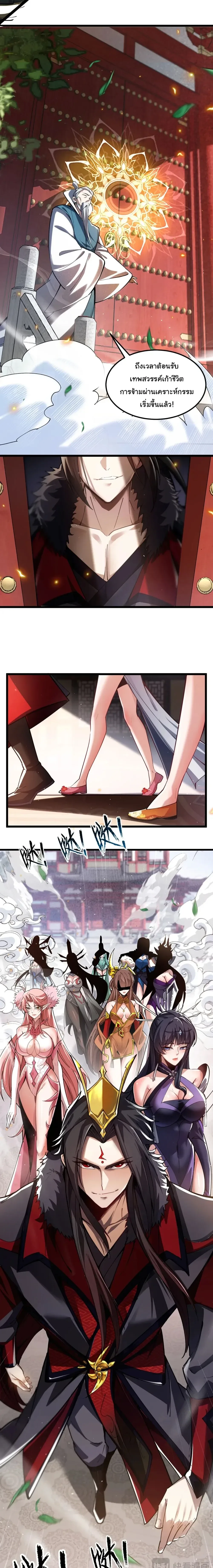 After All Eight Empresses Betrayed Me, I Was Reborn in Regret แปดจักรพรรดินีทรยศ แต่ตอนนี้พวกนางอยากคืนดี? ตอนที่ 1 หน้า 3