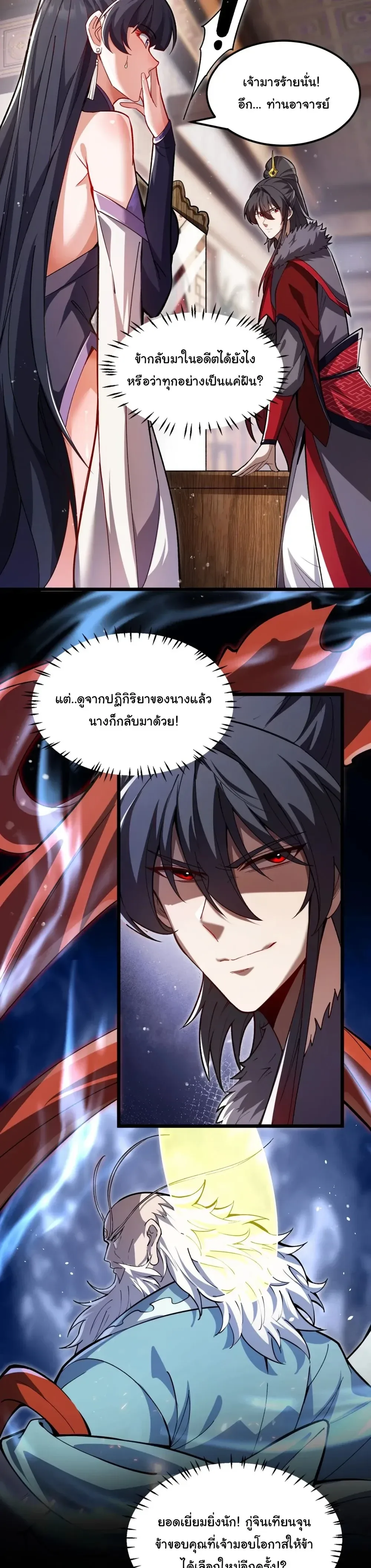 After All Eight Empresses Betrayed Me, I Was Reborn in Regret แปดจักรพรรดินีทรยศ แต่ตอนนี้พวกนางอยากคืนดี? ตอนที่ 1 หน้า 33