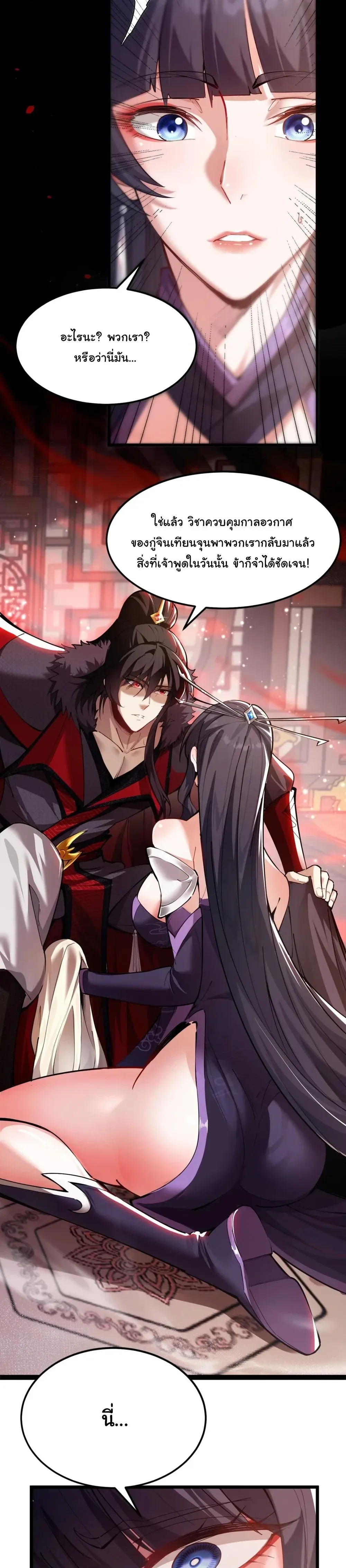 After All Eight Empresses Betrayed Me, I Was Reborn in Regret แปดจักรพรรดินีทรยศ แต่ตอนนี้พวกนางอยากคืนดี? ตอนที่ 1 หน้า 37