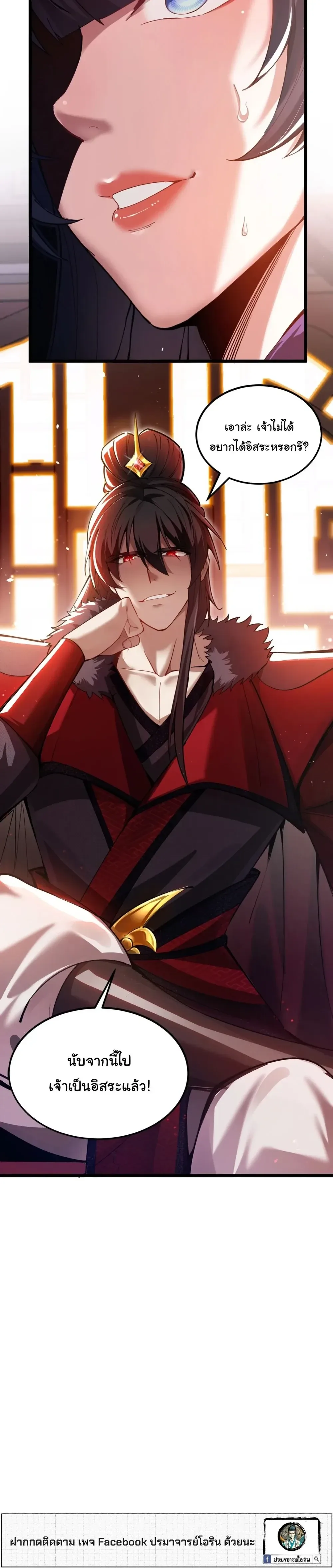 After All Eight Empresses Betrayed Me, I Was Reborn in Regret แปดจักรพรรดินีทรยศ แต่ตอนนี้พวกนางอยากคืนดี? ตอนที่ 1 หน้า 38