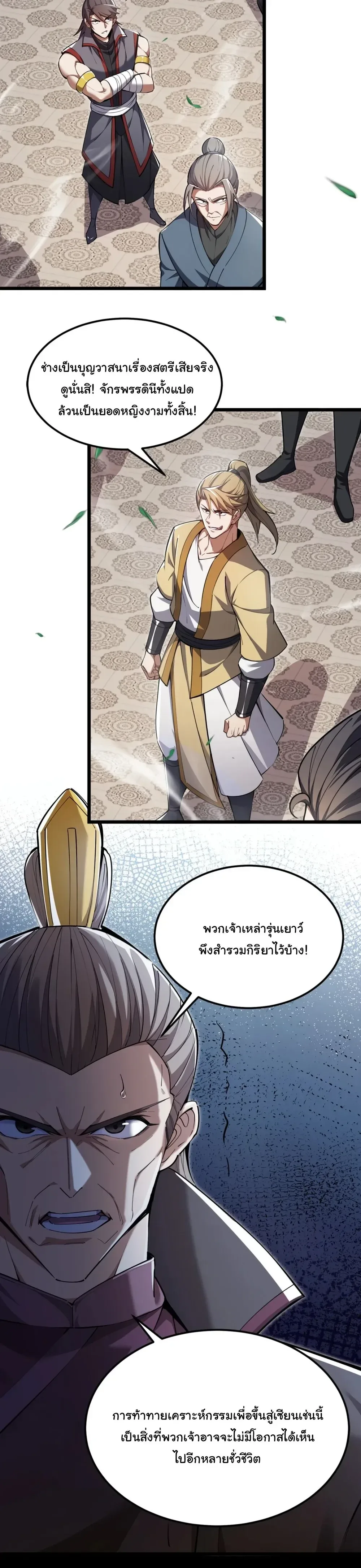 After All Eight Empresses Betrayed Me, I Was Reborn in Regret แปดจักรพรรดินีทรยศ แต่ตอนนี้พวกนางอยากคืนดี? ตอนที่ 1 หน้า 5