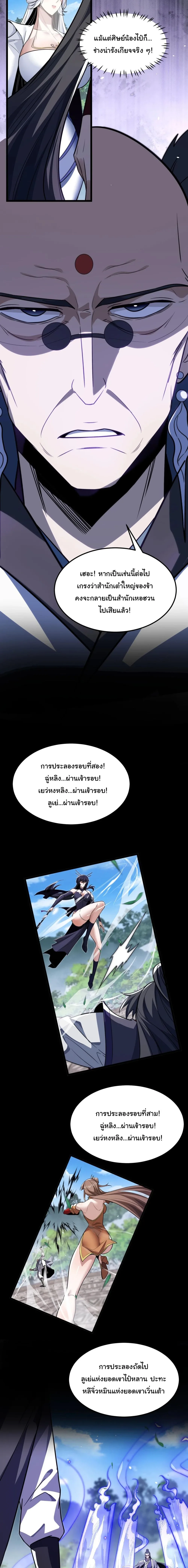 After All Eight Empresses Betrayed Me, I Was Reborn in Regret แปดจักรพรรดินีทรยศ แต่ตอนนี้พวกนางอยากคืนดี? ตอนที่ 10 หน้า 10