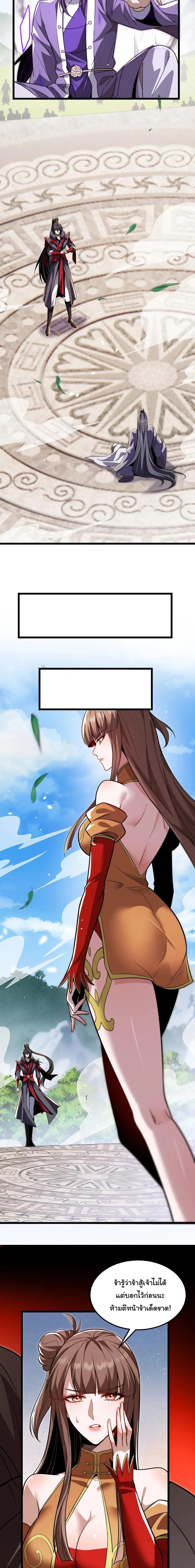 After All Eight Empresses Betrayed Me, I Was Reborn in Regret แปดจักรพรรดินีทรยศ แต่ตอนนี้พวกนางอยากคืนดี? ตอนที่ 10 หน้า 12