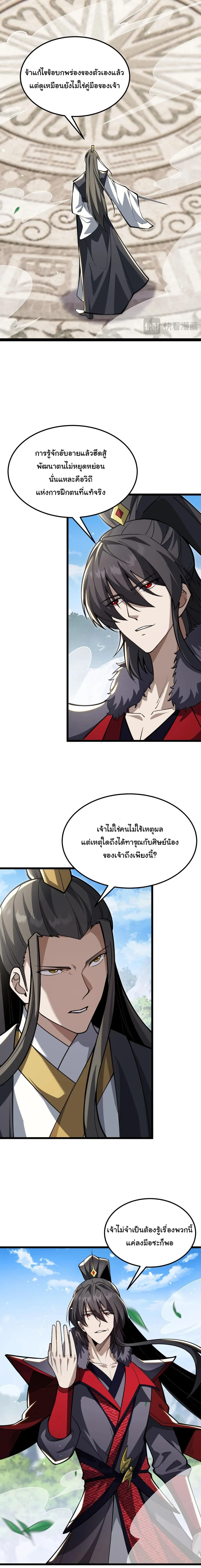 After All Eight Empresses Betrayed Me, I Was Reborn in Regret แปดจักรพรรดินีทรยศ แต่ตอนนี้พวกนางอยากคืนดี? ตอนที่ 10 หน้า 17