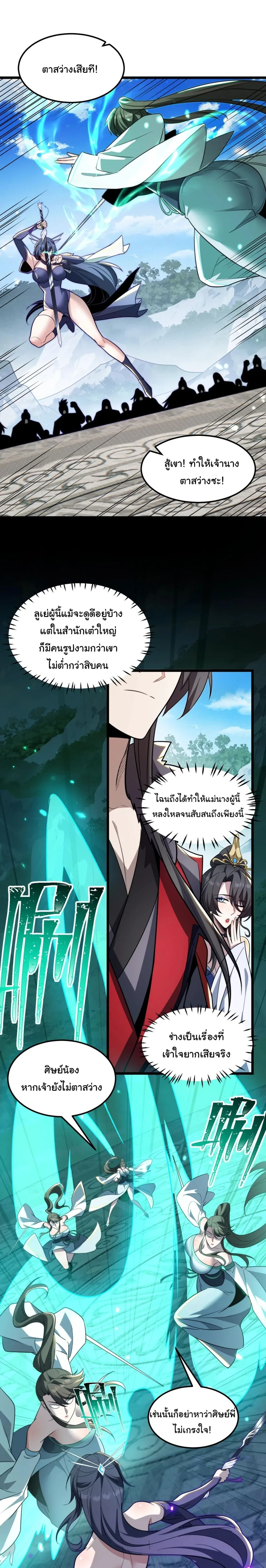 After All Eight Empresses Betrayed Me, I Was Reborn in Regret แปดจักรพรรดินีทรยศ แต่ตอนนี้พวกนางอยากคืนดี? ตอนที่ 10 หน้า 4