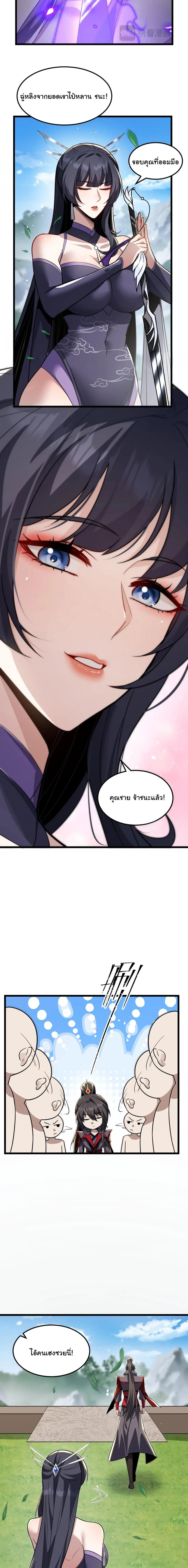 After All Eight Empresses Betrayed Me, I Was Reborn in Regret แปดจักรพรรดินีทรยศ แต่ตอนนี้พวกนางอยากคืนดี? ตอนที่ 10 หน้า 6
