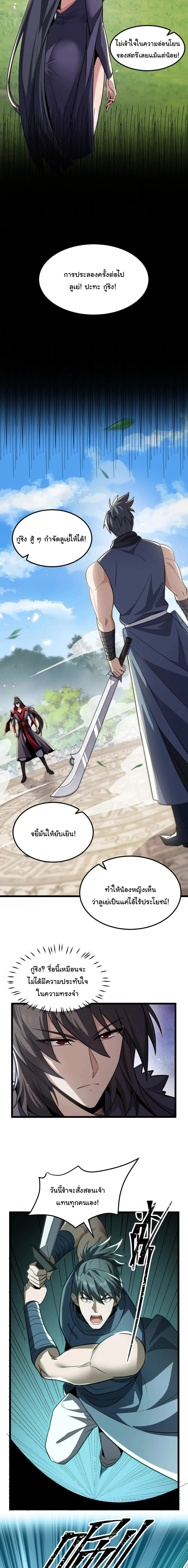 After All Eight Empresses Betrayed Me, I Was Reborn in Regret แปดจักรพรรดินีทรยศ แต่ตอนนี้พวกนางอยากคืนดี? ตอนที่ 10 หน้า 7