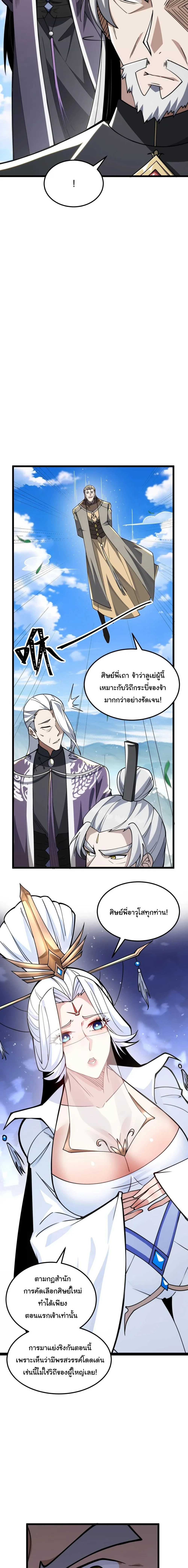 After All Eight Empresses Betrayed Me, I Was Reborn in Regret แปดจักรพรรดินีทรยศ แต่ตอนนี้พวกนางอยากคืนดี? ตอนที่ 11 หน้า 11