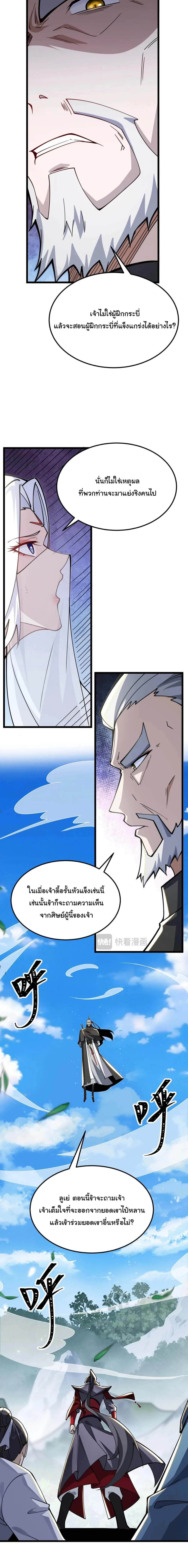 After All Eight Empresses Betrayed Me, I Was Reborn in Regret แปดจักรพรรดินีทรยศ แต่ตอนนี้พวกนางอยากคืนดี? ตอนที่ 11 หน้า 12