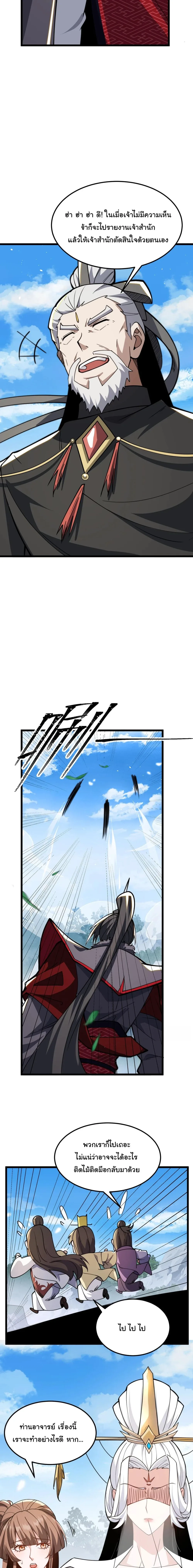 After All Eight Empresses Betrayed Me, I Was Reborn in Regret แปดจักรพรรดินีทรยศ แต่ตอนนี้พวกนางอยากคืนดี? ตอนที่ 11 หน้า 14