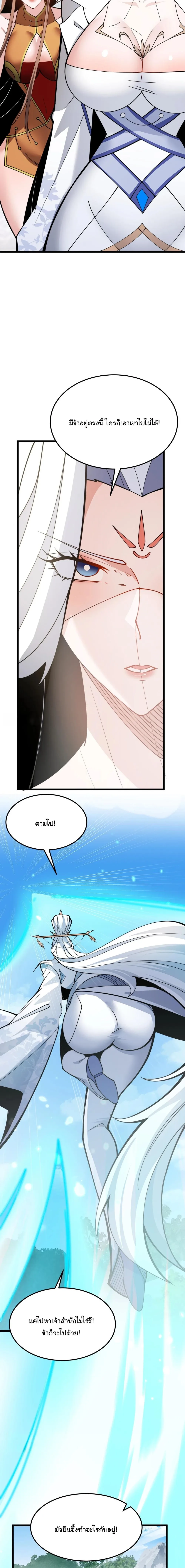 After All Eight Empresses Betrayed Me, I Was Reborn in Regret แปดจักรพรรดินีทรยศ แต่ตอนนี้พวกนางอยากคืนดี? ตอนที่ 11 หน้า 15