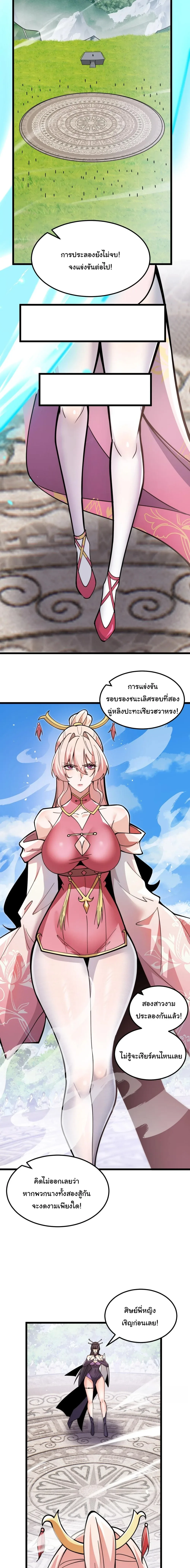 After All Eight Empresses Betrayed Me, I Was Reborn in Regret แปดจักรพรรดินีทรยศ แต่ตอนนี้พวกนางอยากคืนดี? ตอนที่ 11 หน้า 16