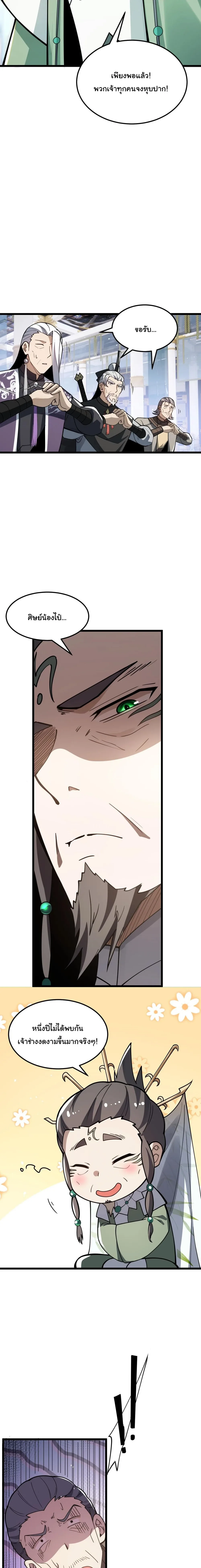 After All Eight Empresses Betrayed Me, I Was Reborn in Regret แปดจักรพรรดินีทรยศ แต่ตอนนี้พวกนางอยากคืนดี? ตอนที่ 11 หน้า 18