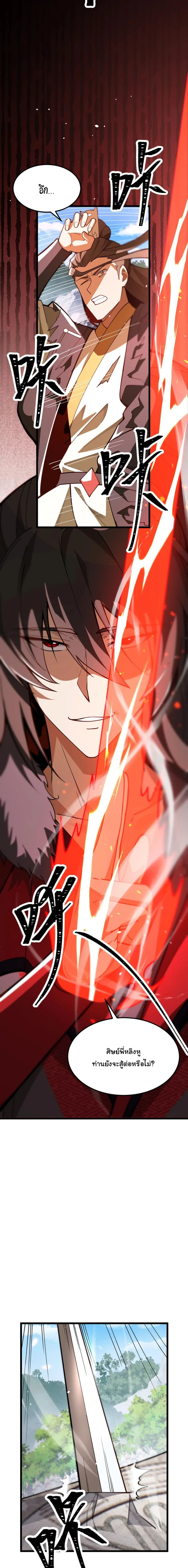 After All Eight Empresses Betrayed Me, I Was Reborn in Regret แปดจักรพรรดินีทรยศ แต่ตอนนี้พวกนางอยากคืนดี? ตอนที่ 11 หน้า 5
