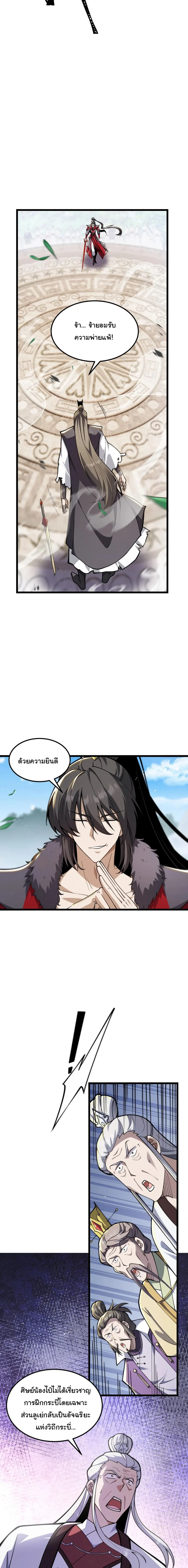 After All Eight Empresses Betrayed Me, I Was Reborn in Regret แปดจักรพรรดินีทรยศ แต่ตอนนี้พวกนางอยากคืนดี? ตอนที่ 11 หน้า 6