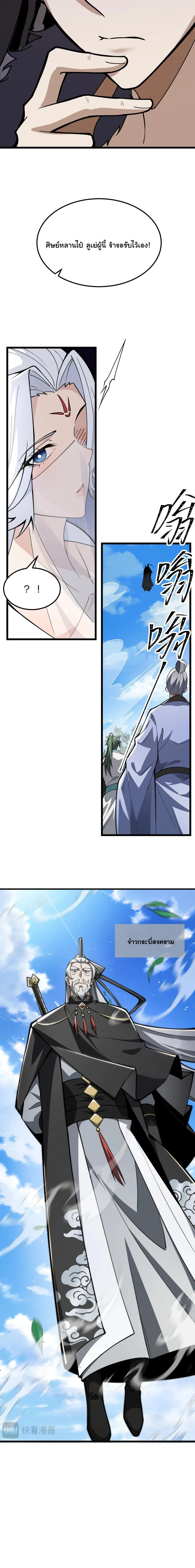 After All Eight Empresses Betrayed Me, I Was Reborn in Regret แปดจักรพรรดินีทรยศ แต่ตอนนี้พวกนางอยากคืนดี? ตอนที่ 11 หน้า 9
