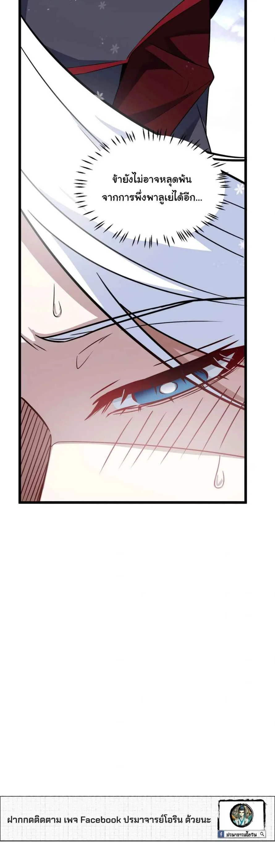 After All Eight Empresses Betrayed Me, I Was Reborn in Regret แปดจักรพรรดินีทรยศ แต่ตอนนี้พวกนางอยากคืนดี? ตอนที่ 13 หน้า 5