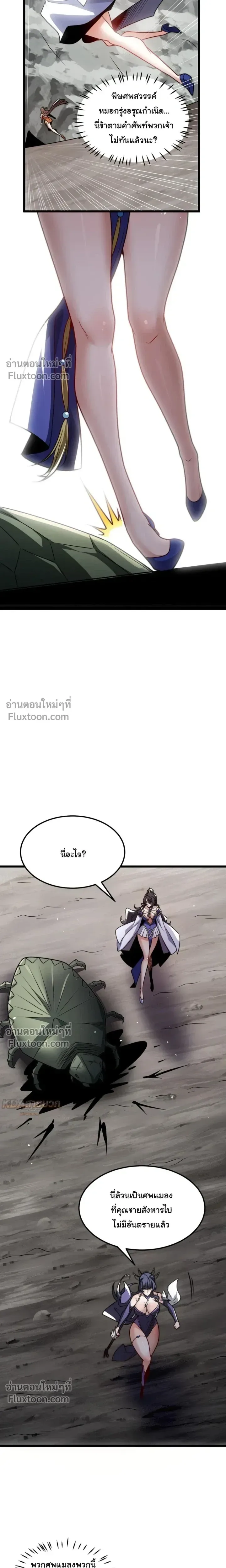 After All Eight Empresses Betrayed Me, I Was Reborn in Regret แปดจักรพรรดินีทรยศ แต่ตอนนี้พวกนางอยากคืนดี? ตอนที่ 14 หน้า 12