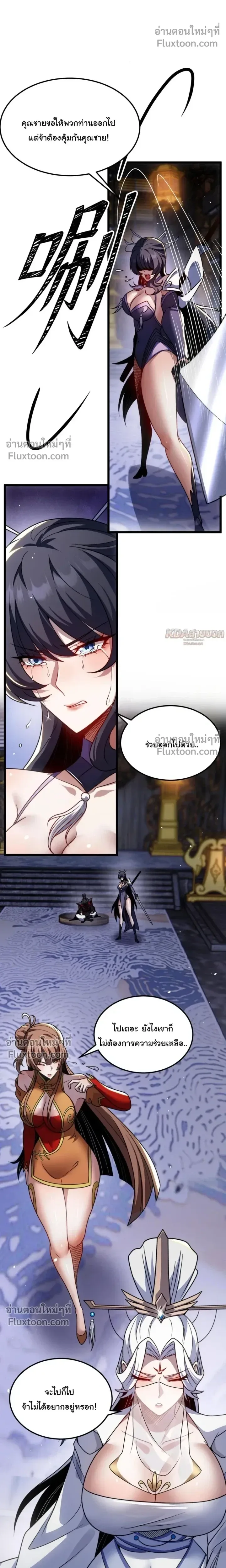 After All Eight Empresses Betrayed Me, I Was Reborn in Regret แปดจักรพรรดินีทรยศ แต่ตอนนี้พวกนางอยากคืนดี? ตอนที่ 14 หน้า 17