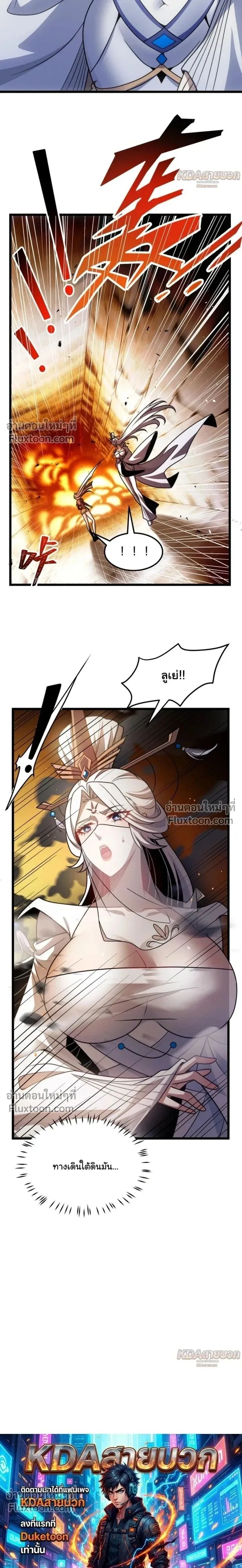 After All Eight Empresses Betrayed Me, I Was Reborn in Regret แปดจักรพรรดินีทรยศ แต่ตอนนี้พวกนางอยากคืนดี? ตอนที่ 14 หน้า 18