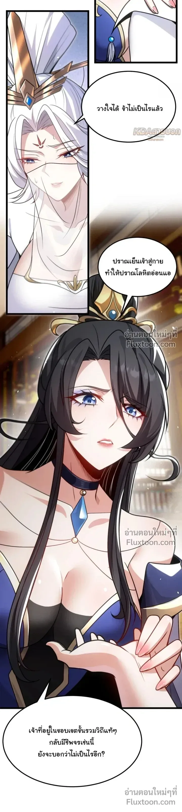 After All Eight Empresses Betrayed Me, I Was Reborn in Regret แปดจักรพรรดินีทรยศ แต่ตอนนี้พวกนางอยากคืนดี? ตอนที่ 14 หน้า 3