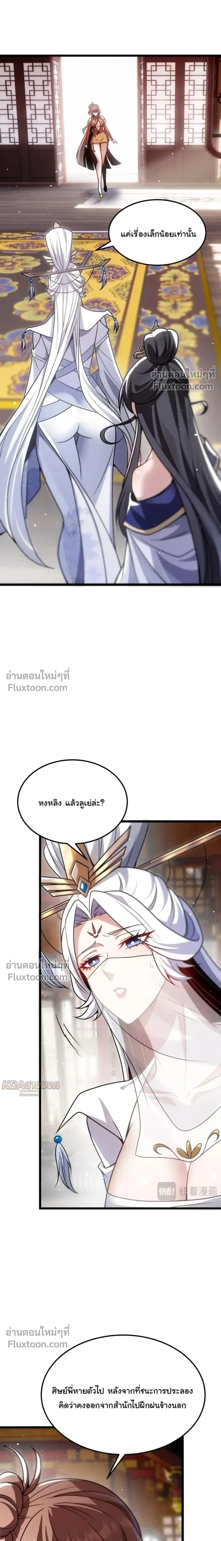 After All Eight Empresses Betrayed Me, I Was Reborn in Regret แปดจักรพรรดินีทรยศ แต่ตอนนี้พวกนางอยากคืนดี? ตอนที่ 14 หน้า 4
