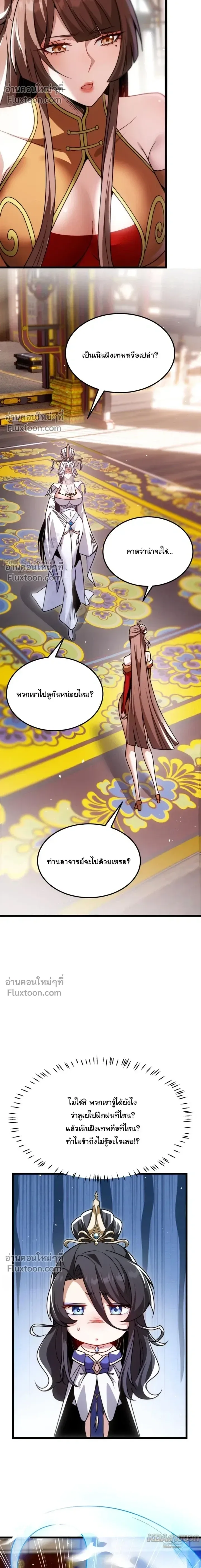 After All Eight Empresses Betrayed Me, I Was Reborn in Regret แปดจักรพรรดินีทรยศ แต่ตอนนี้พวกนางอยากคืนดี? ตอนที่ 14 หน้า 5