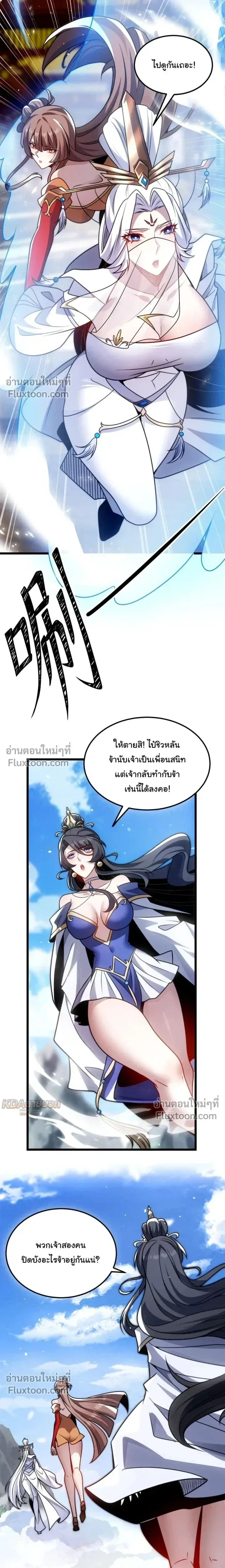 After All Eight Empresses Betrayed Me, I Was Reborn in Regret แปดจักรพรรดินีทรยศ แต่ตอนนี้พวกนางอยากคืนดี? ตอนที่ 14 หน้า 6