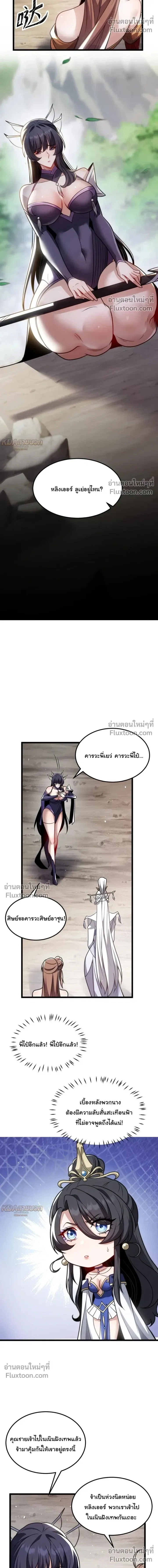 After All Eight Empresses Betrayed Me, I Was Reborn in Regret แปดจักรพรรดินีทรยศ แต่ตอนนี้พวกนางอยากคืนดี? ตอนที่ 14 หน้า 9